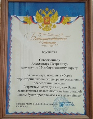 12 округ. Помощь школе